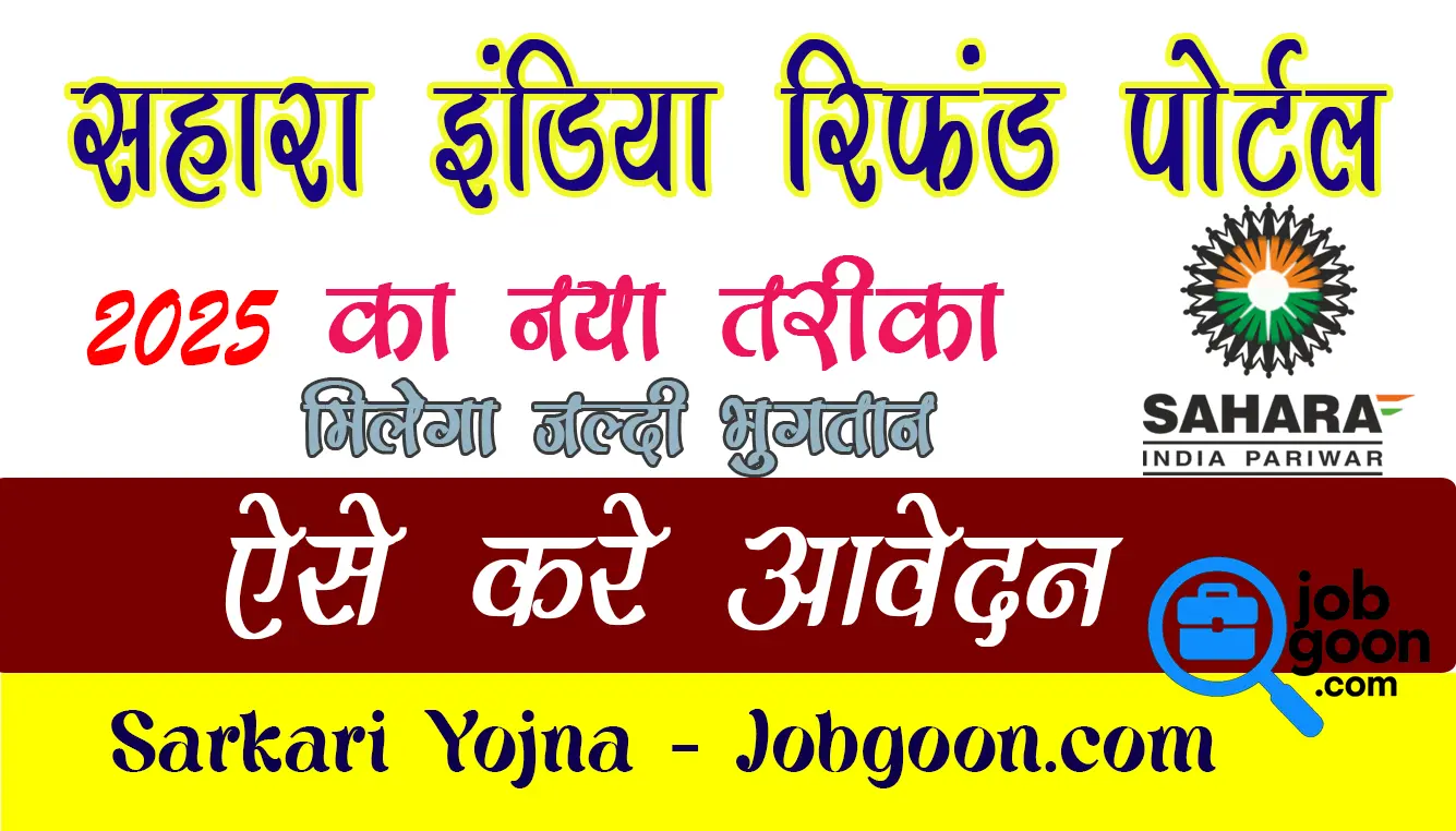 Sahara Refund crcs sahara refund sahara refund status sahara refund portal crcs sahara refund portal status check crcs sahara refund portal resubmission