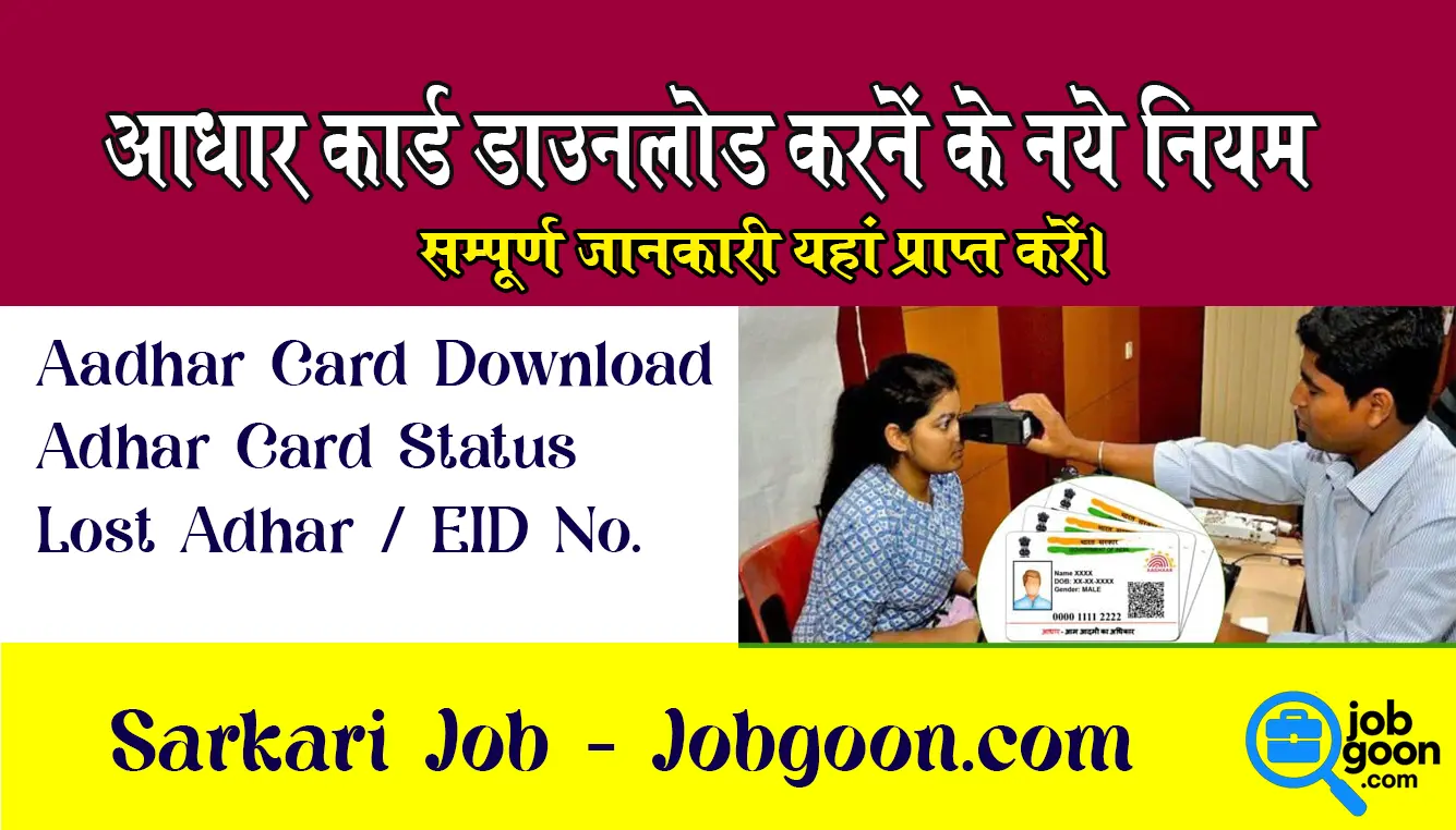 Aadhar Card Download Online PDF UIDAI से Aadhaar कैसे डाउनलोड करें