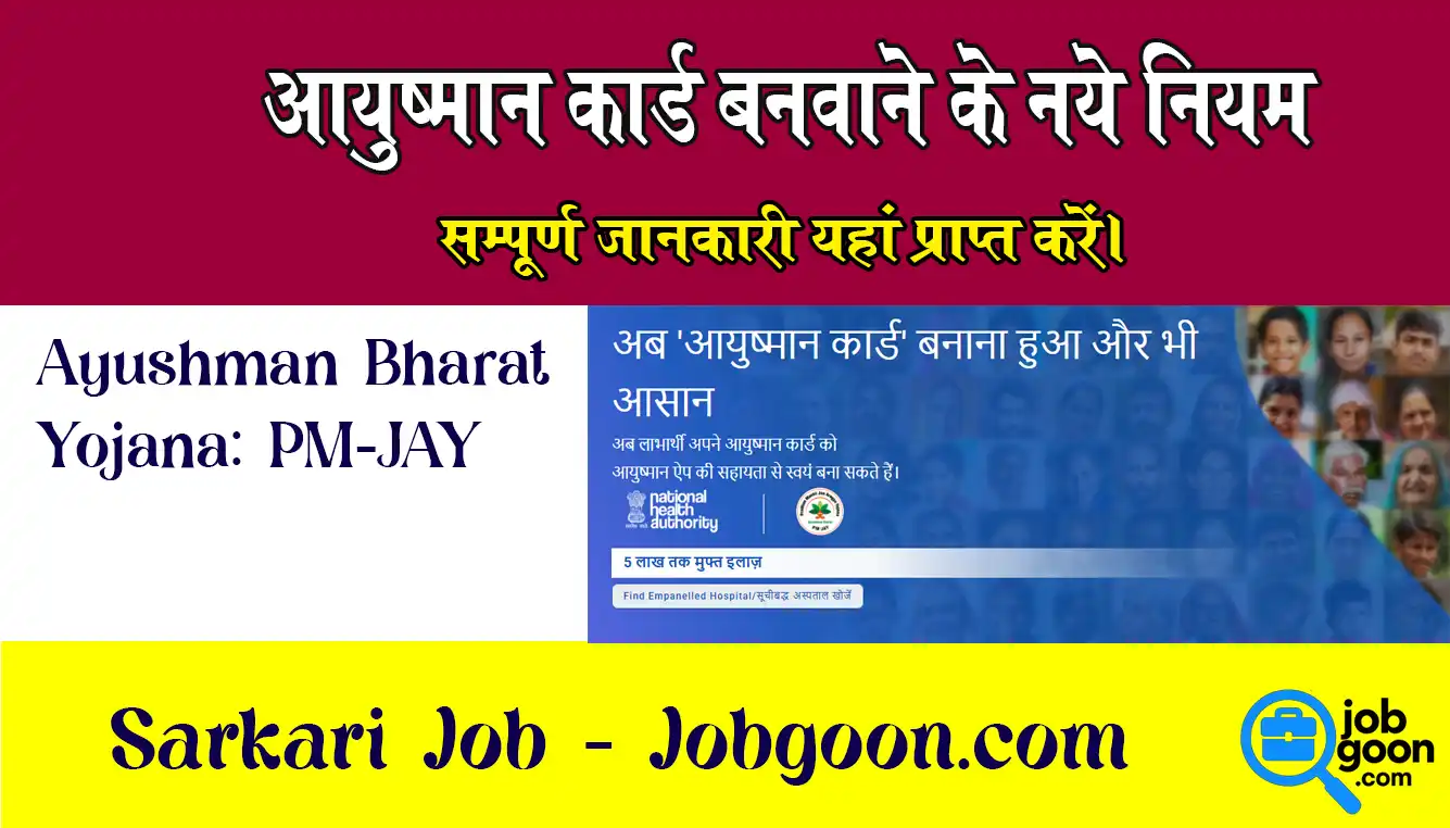 Ayushman Bharat Yojana PM-JAY Full Guide