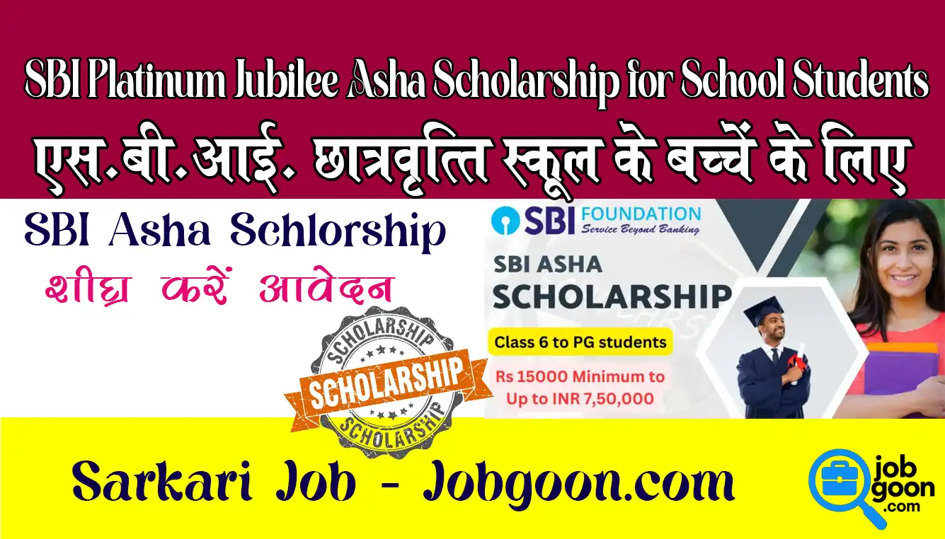 SBI Platinum Jubilee Asha Scholarship for School Students 2025-26 apply now