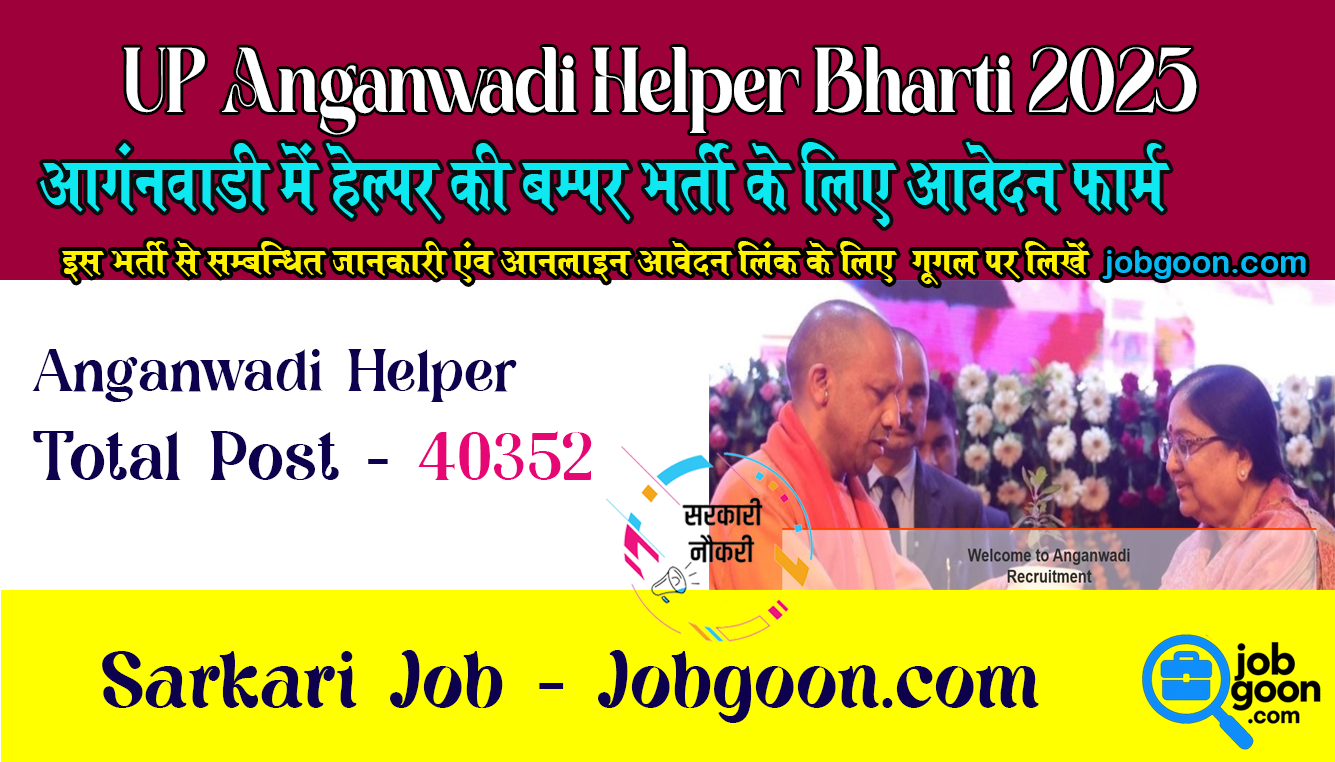 UP Anganwadi Helper Bharti 2025 Apply Online